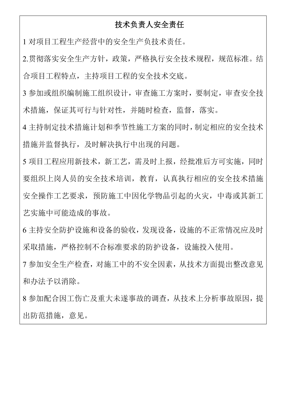 项目部各级安全生产责任制.doc_第2页