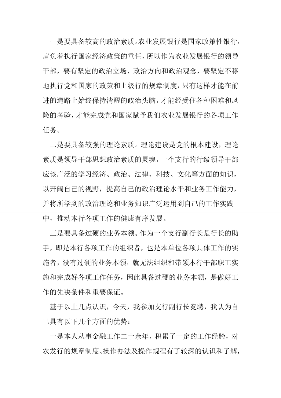 竞聘银行支行副行长报告.doc_第2页