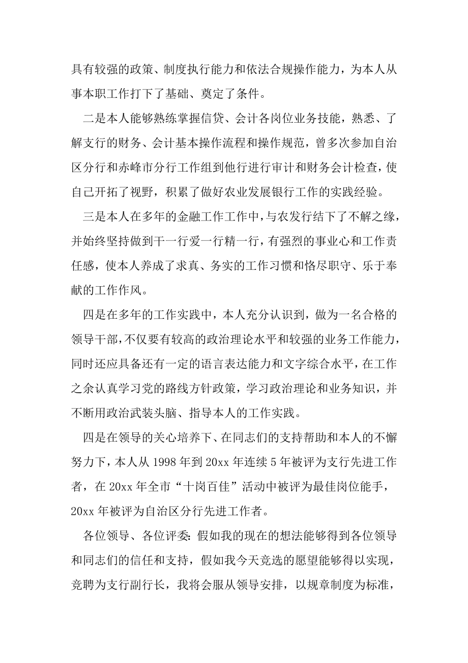 竞聘银行支行副行长报告.doc_第3页