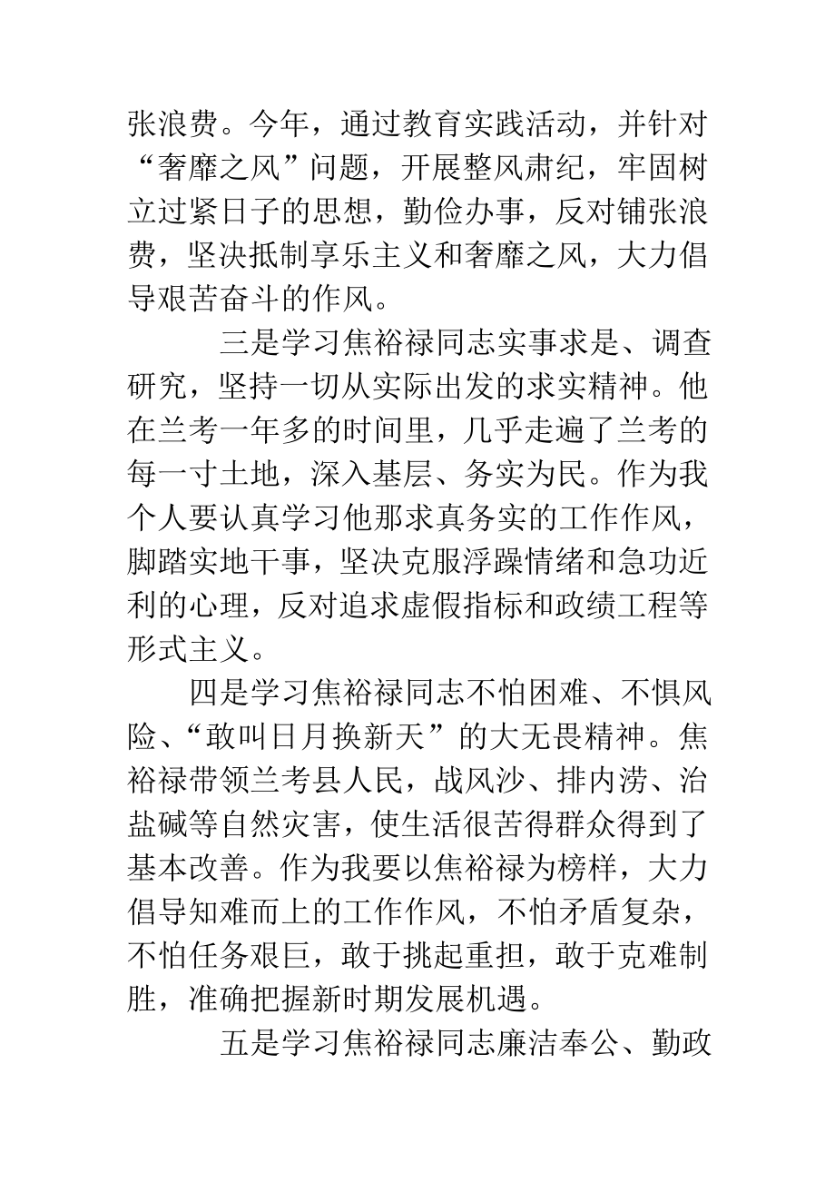 领导干部《永远的焦裕禄》研讨发言材料.doc_第2页