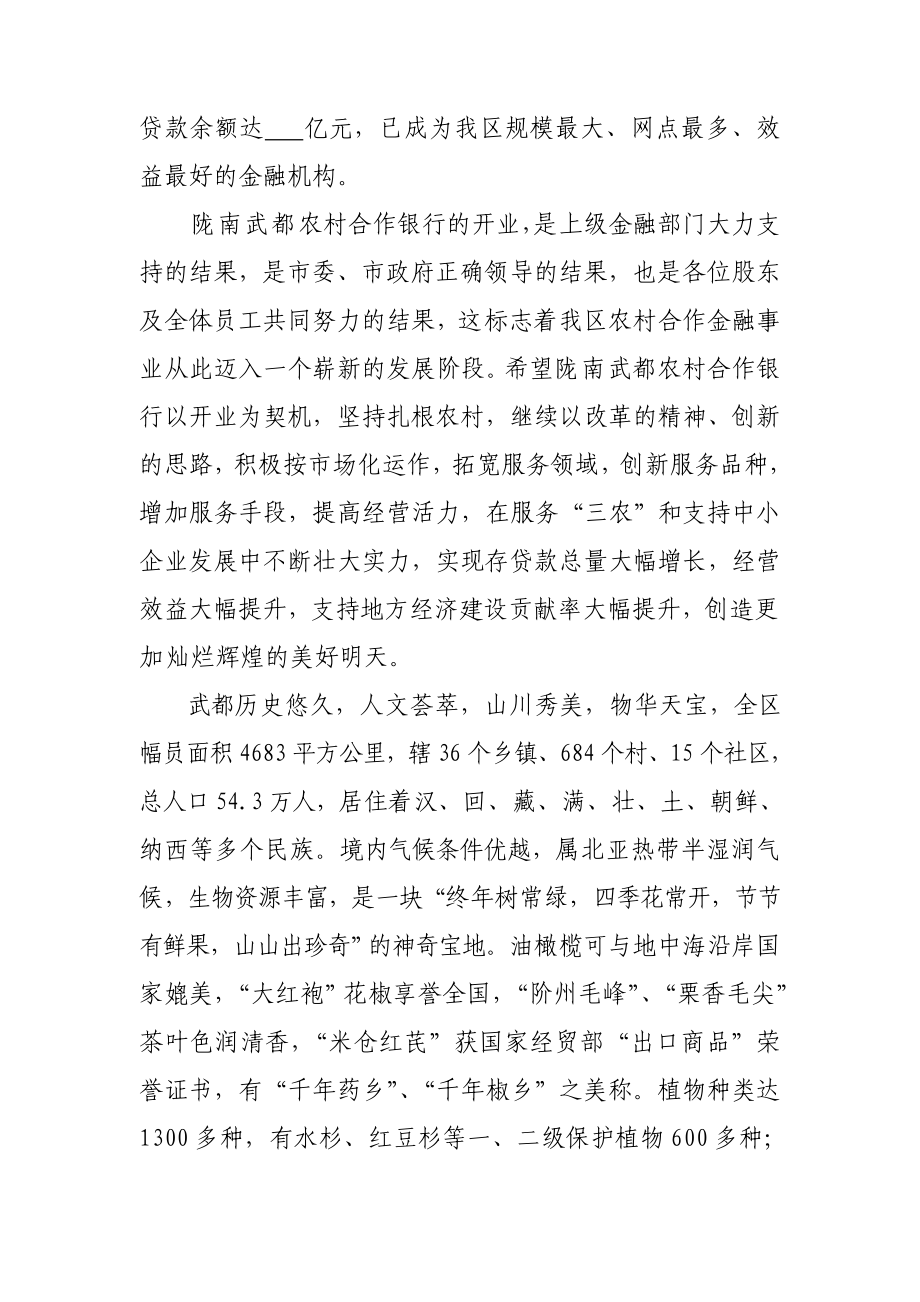 银行开业庆典仪式欢迎词.doc_第2页