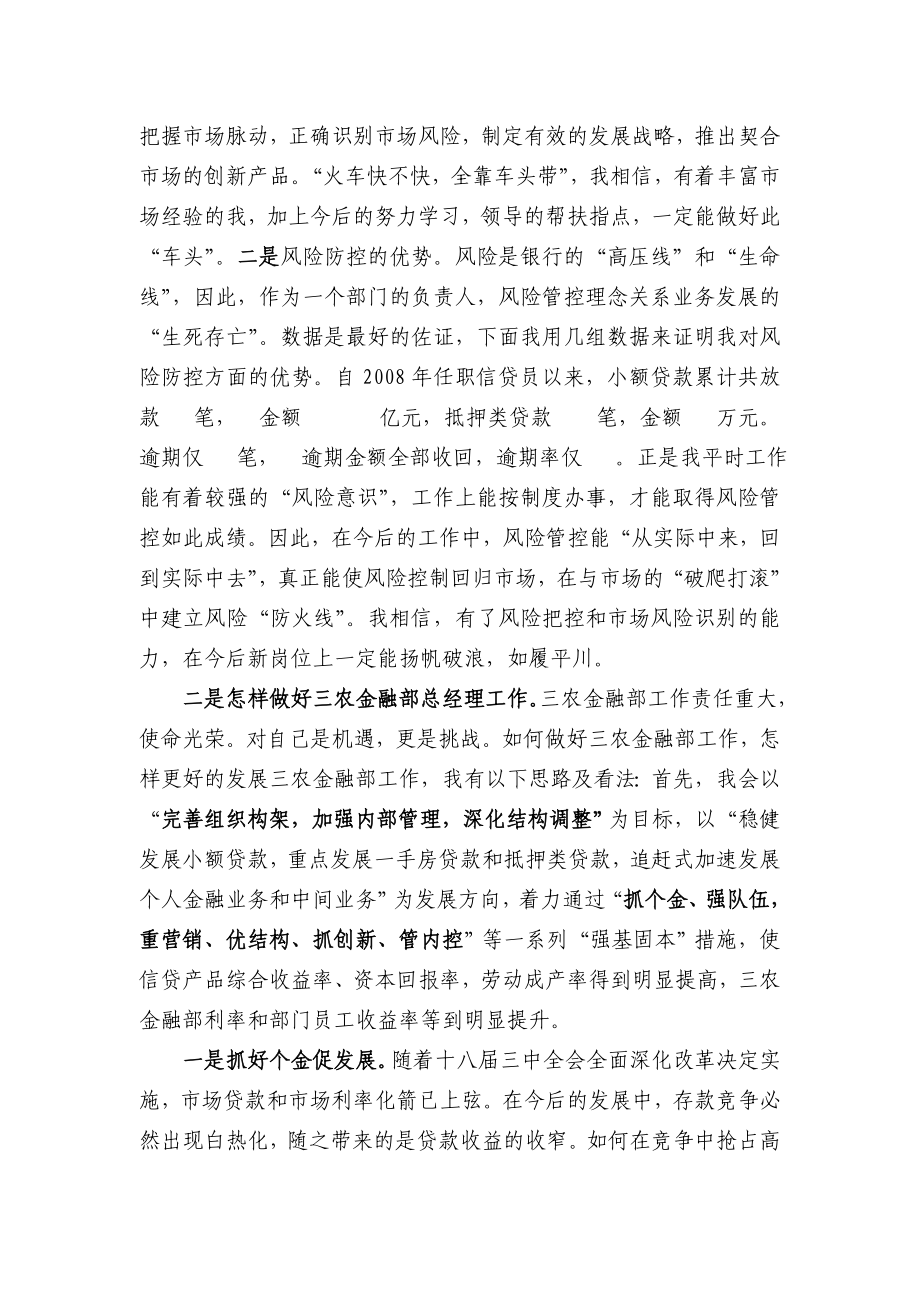 银行三农金融部总经理竞选稿.doc_第2页