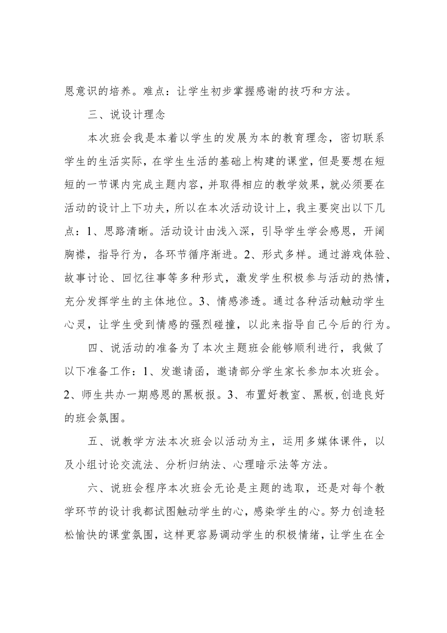 主题班会说课稿.docx_第2页