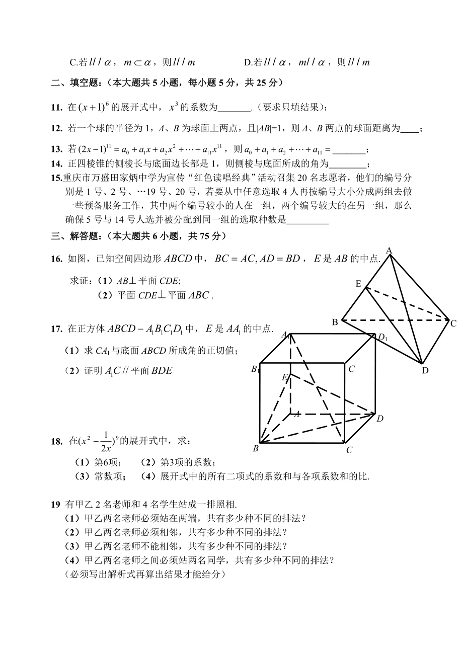 重庆市万盛田家炳中学高级高二下学期期中考试试题文科.doc_第2页