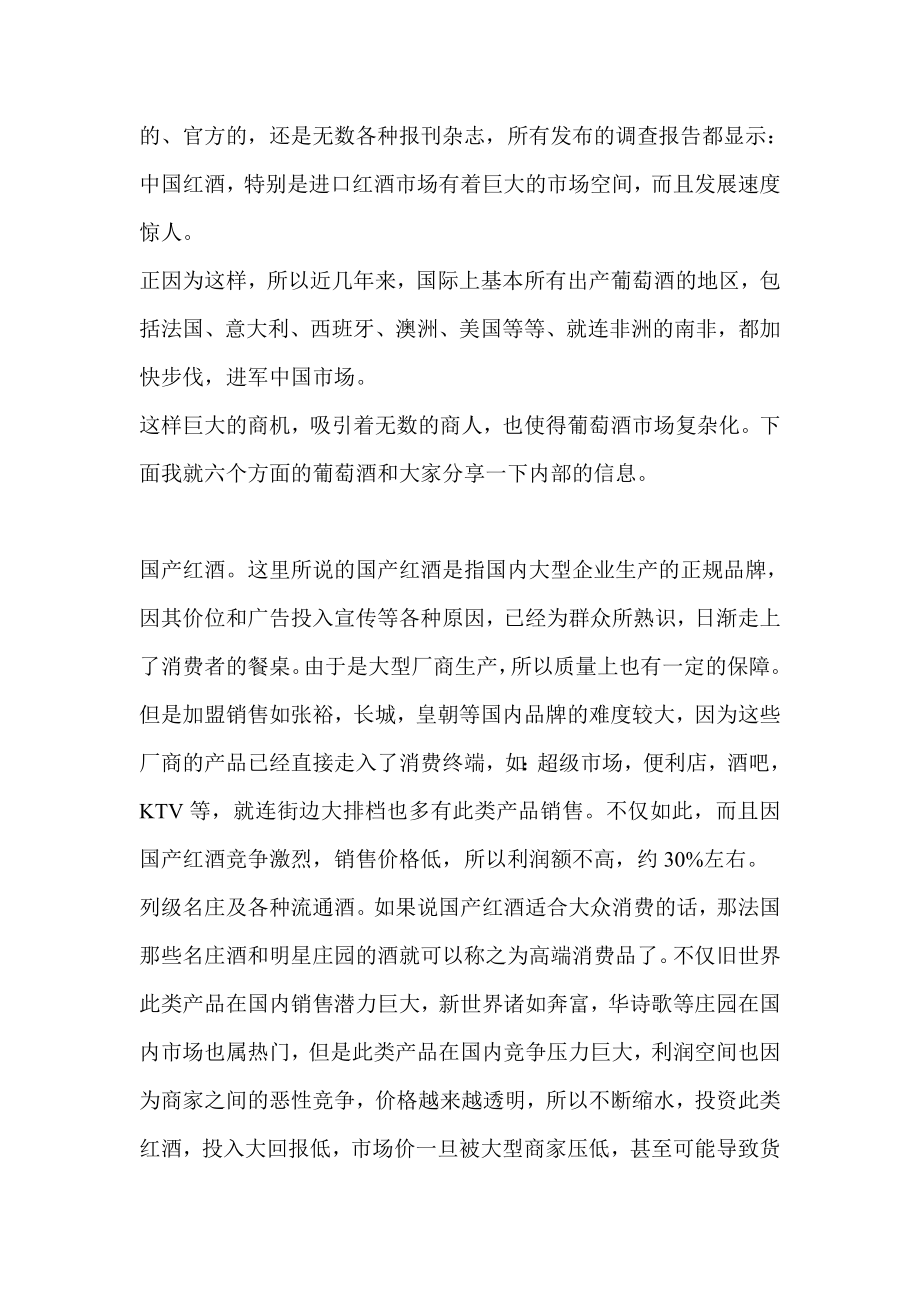 酒业连锁专卖店总代理开业致辞.doc_第3页