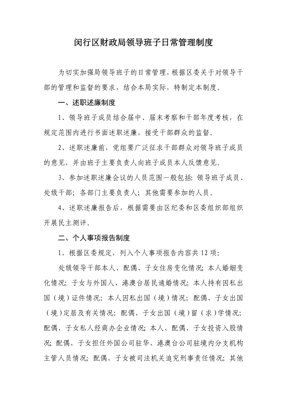 述职述廉与民主生活会制度.doc_第1页