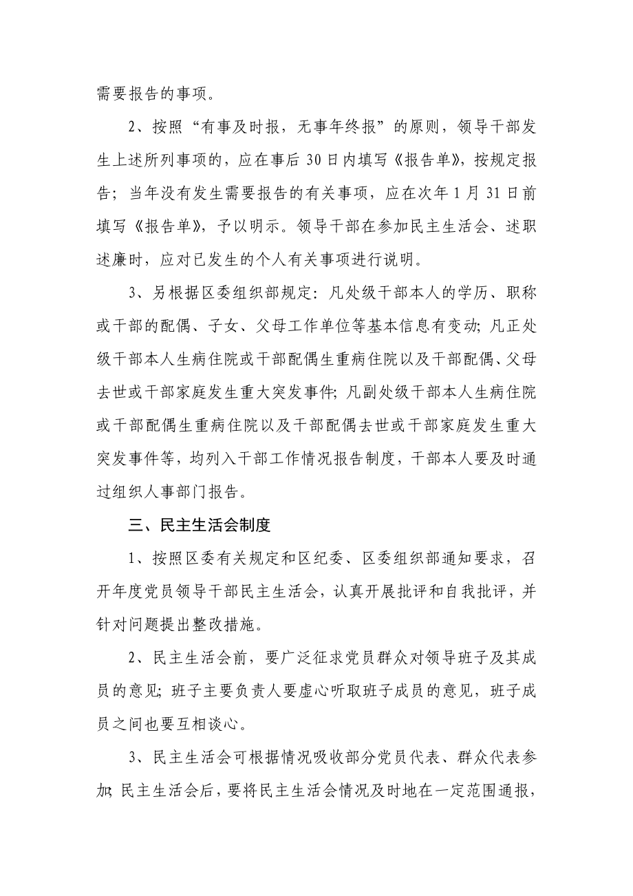 述职述廉与民主生活会制度.doc_第2页