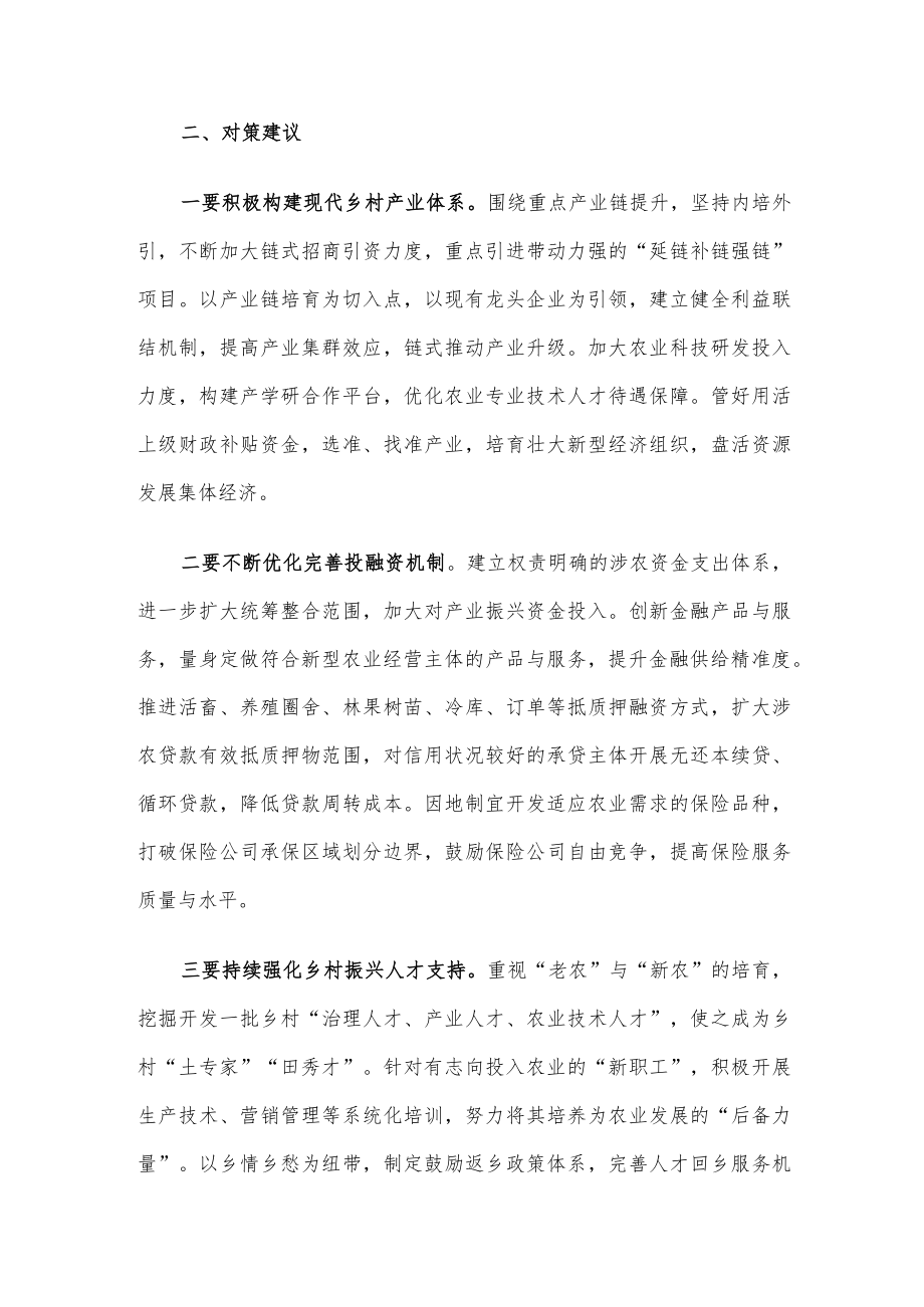 全面推进乡村振兴需要破解的现实难题及对策建议.docx_第3页