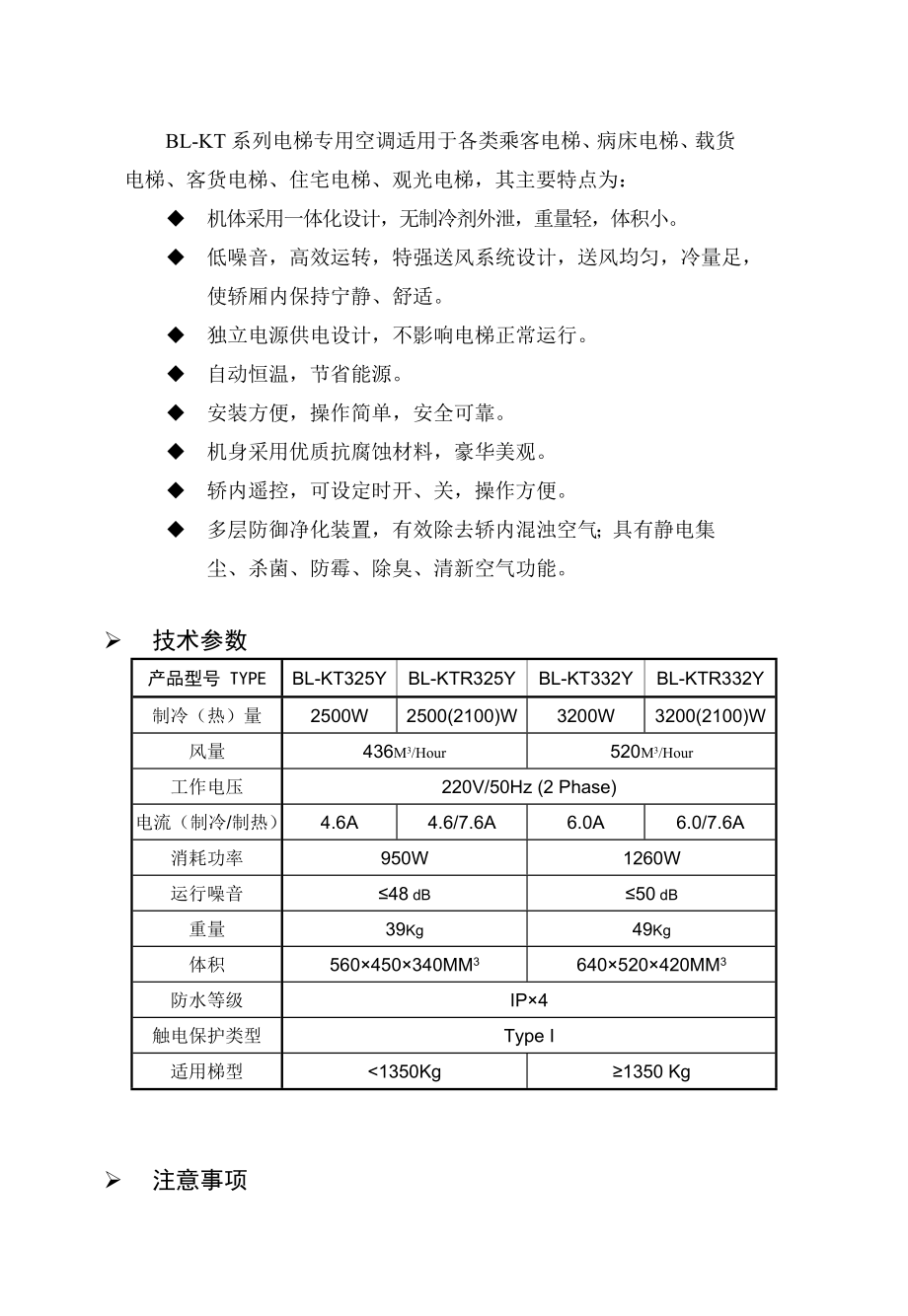 电梯空调中英文使用说明书 141M上海巴陵机电有限公司.doc_第3页