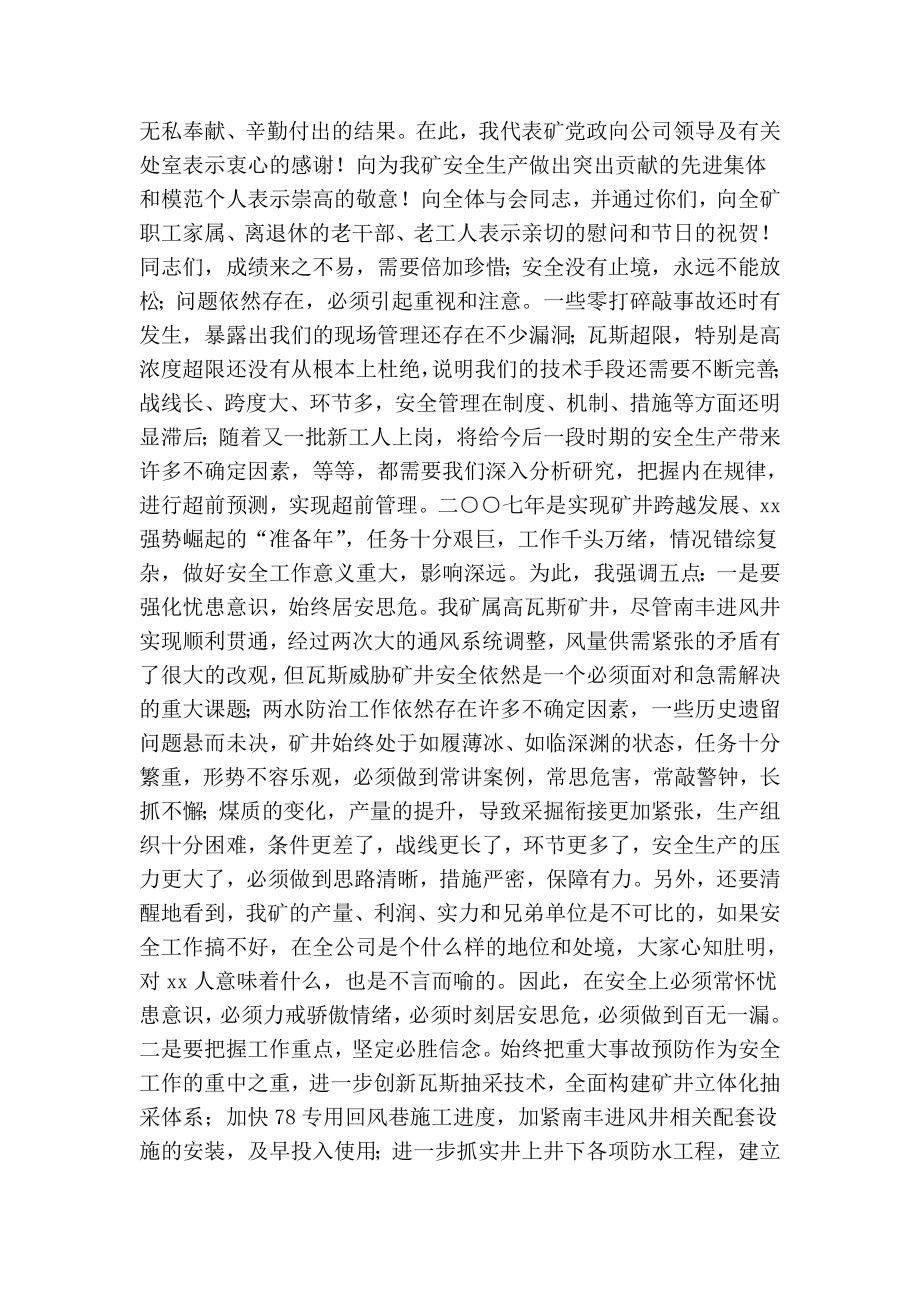 矿长在安全总结表彰暨安全工作会议上的讲话.doc_第2页