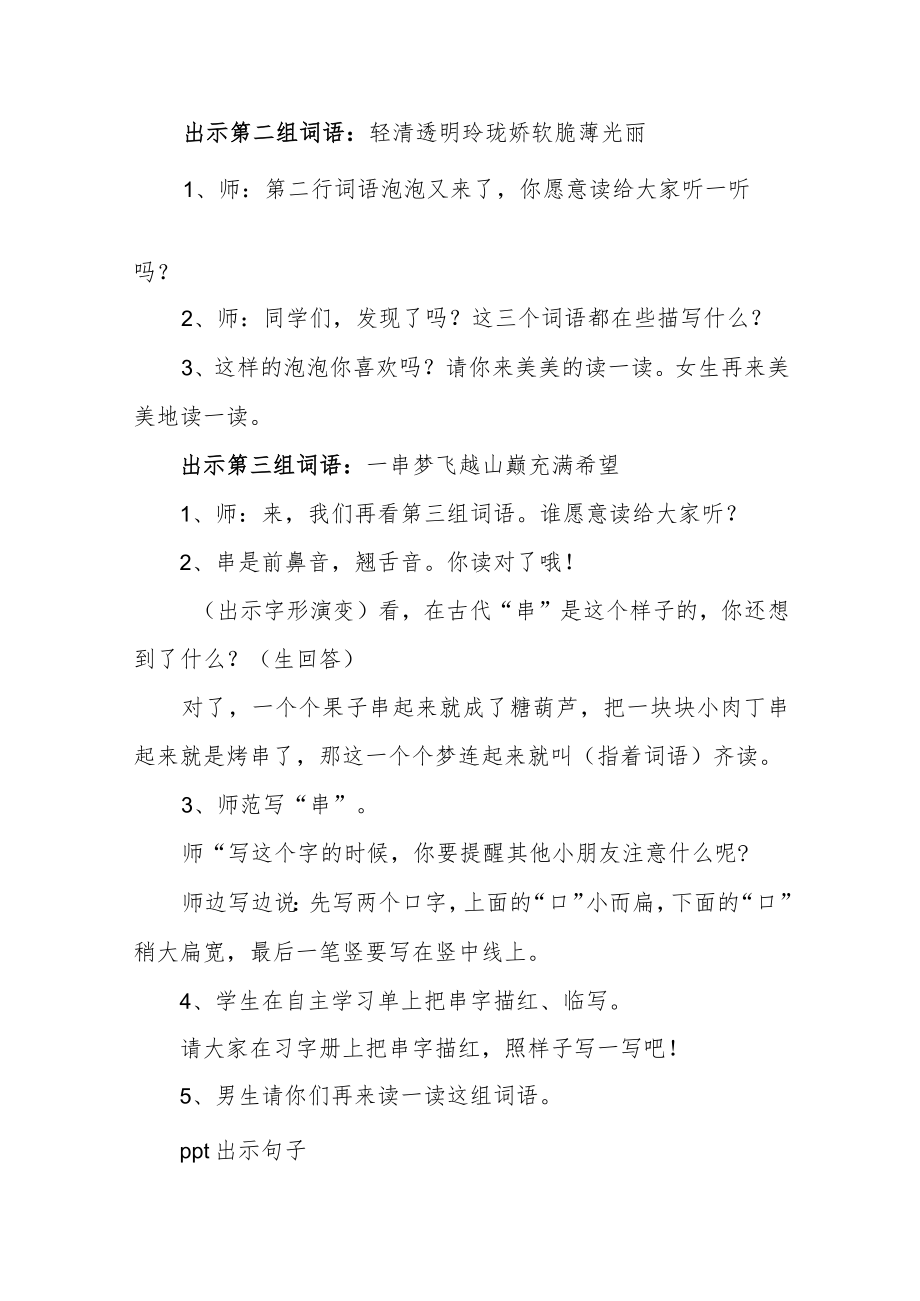 《肥皂泡》第一课时教学设计.docx_第3页