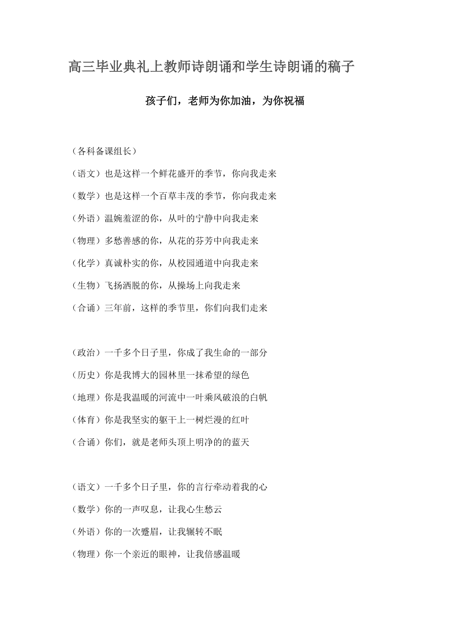 高三毕业典礼上教师诗朗诵和学生诗朗诵的稿子.doc_第1页