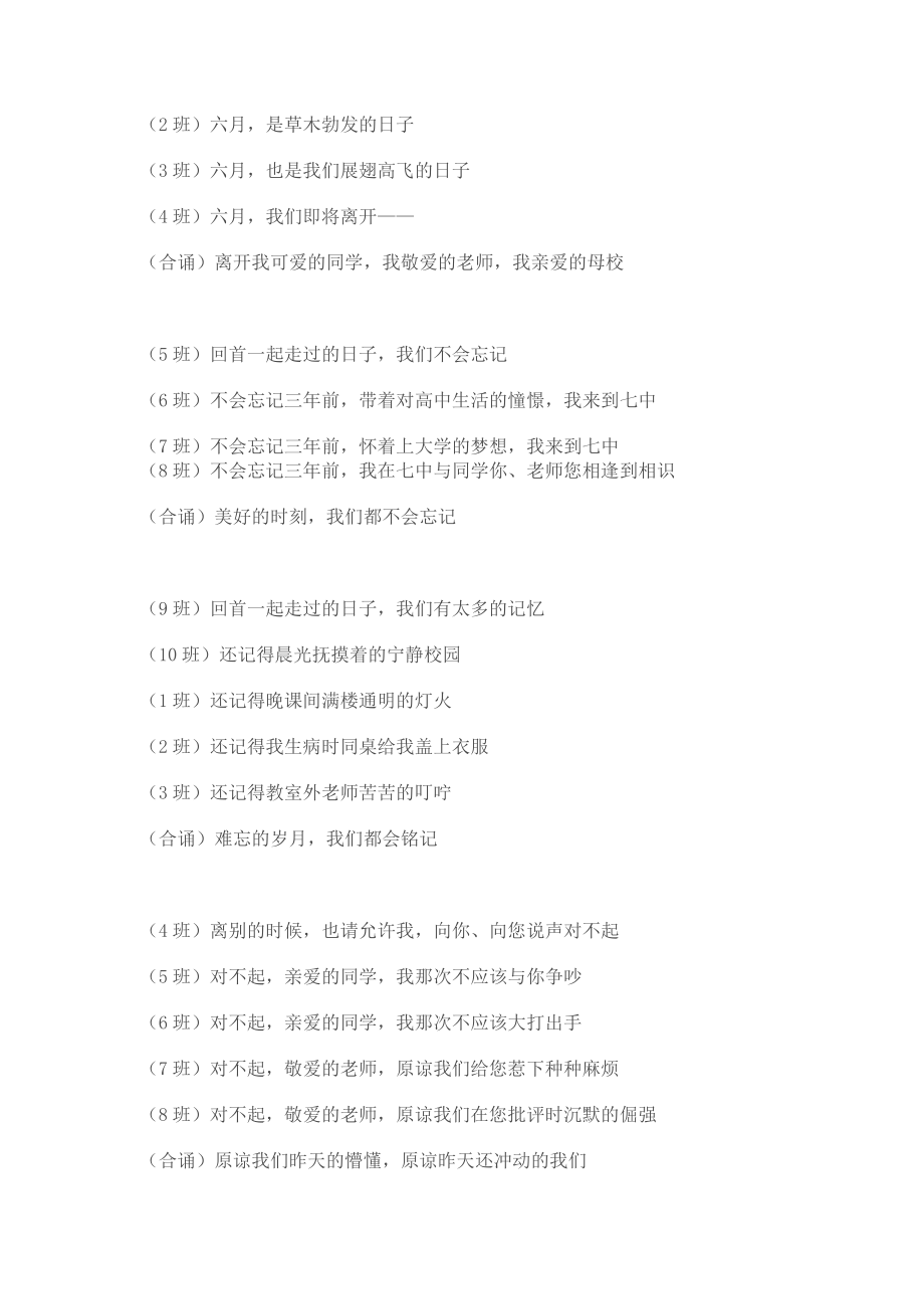 高三毕业典礼上教师诗朗诵和学生诗朗诵的稿子.doc_第3页