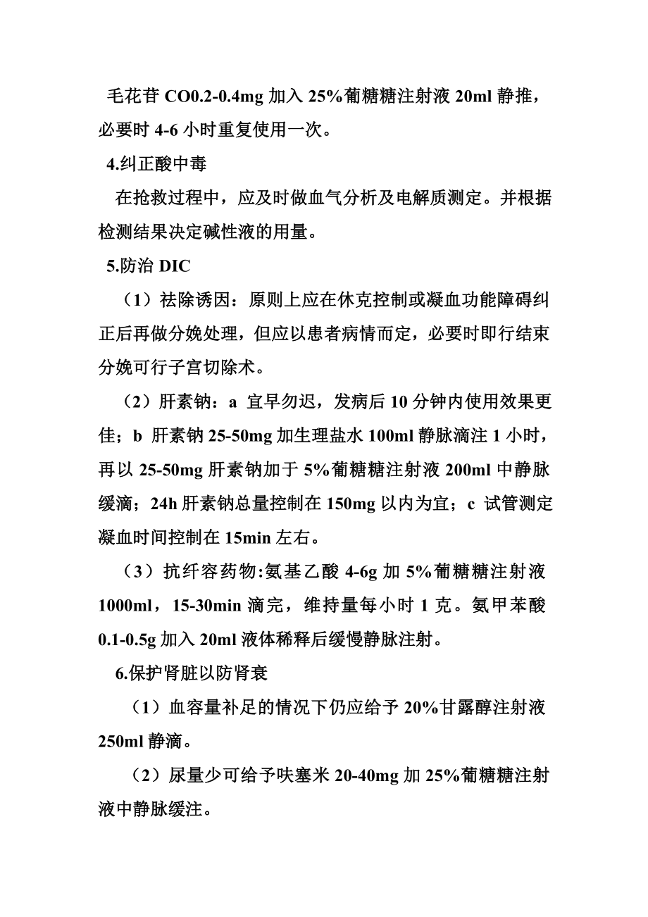 羊水栓塞应急预案及处理程序.doc_第2页