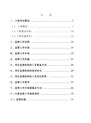 110kV出线间隔工程（变电站部分）监理规划.doc