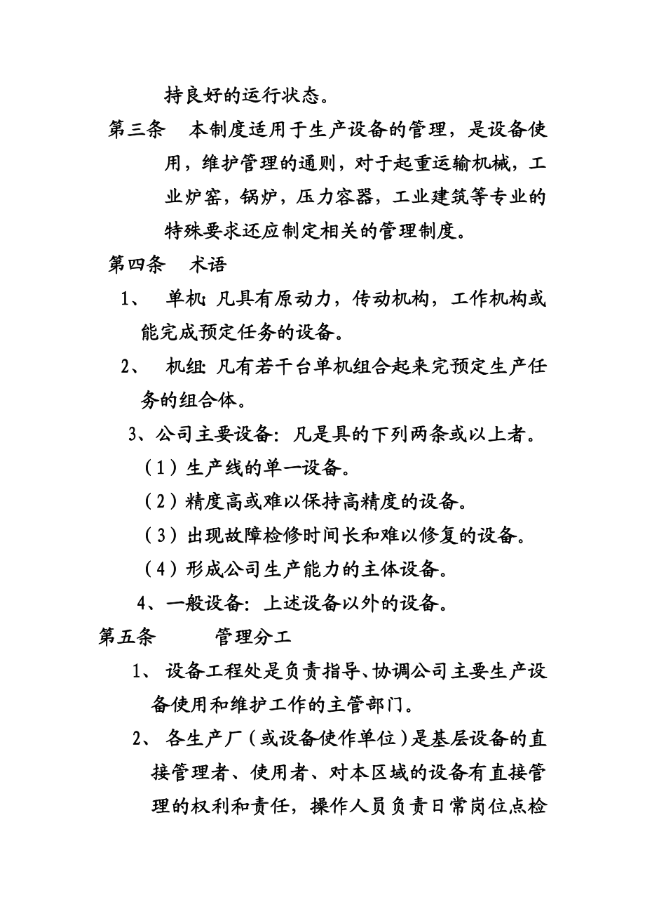 设备管理规章制度.doc_第2页