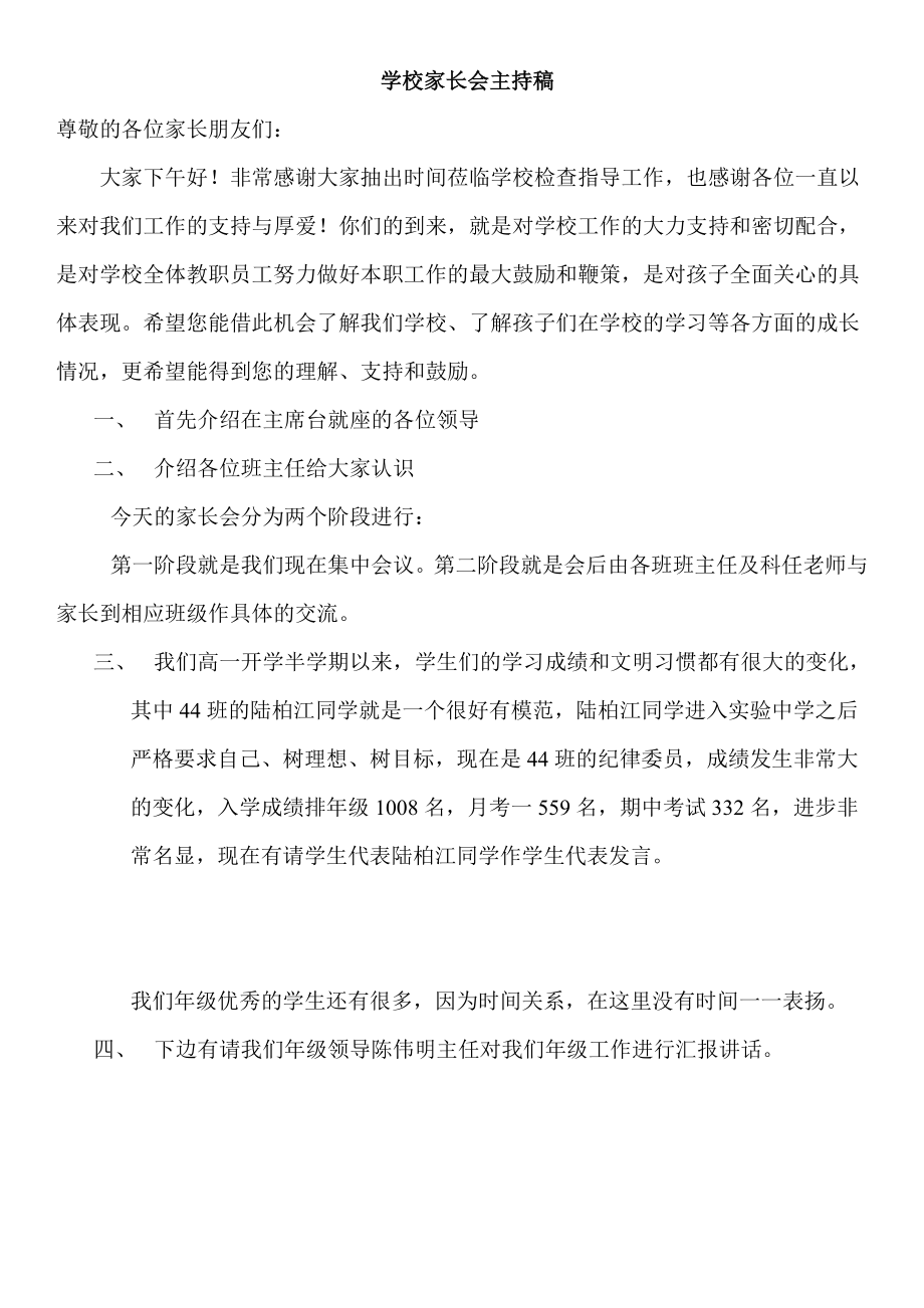 高一学校家长会主持稿.doc_第1页