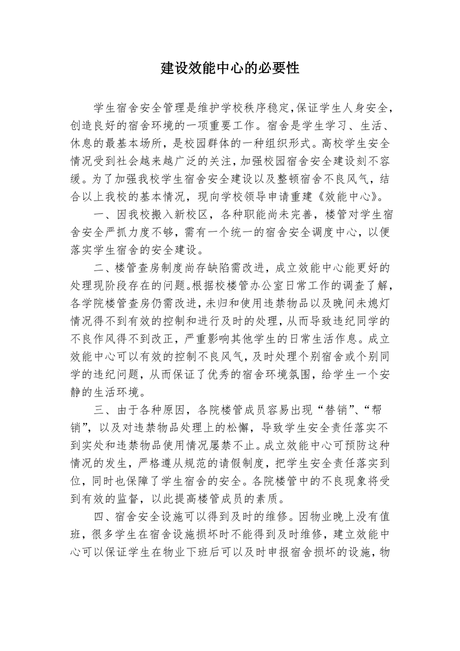 校楼管委员会整改方案.doc_第3页