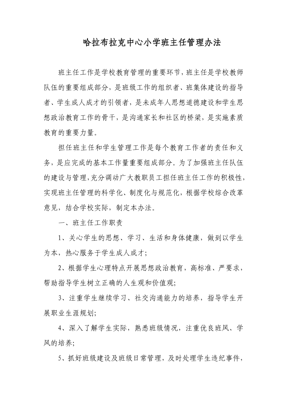 班主任选聘制度.doc_第3页