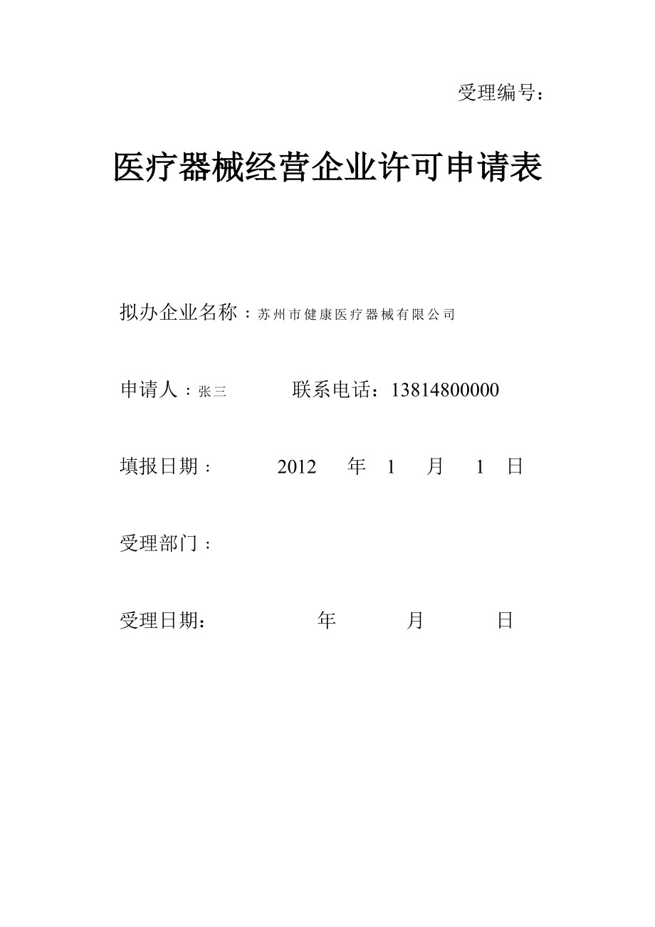 276开办申请材料样稿,仅供参考（批发）,具体开办要求详见苏州市卫.doc_第3页