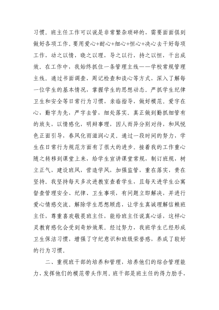 班主任经验交流会发言材料张有君1.doc_第2页