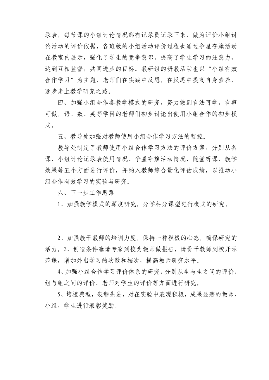 浮梁县学校小学小组有效合作学习实验与研究汇报材料.doc_第2页