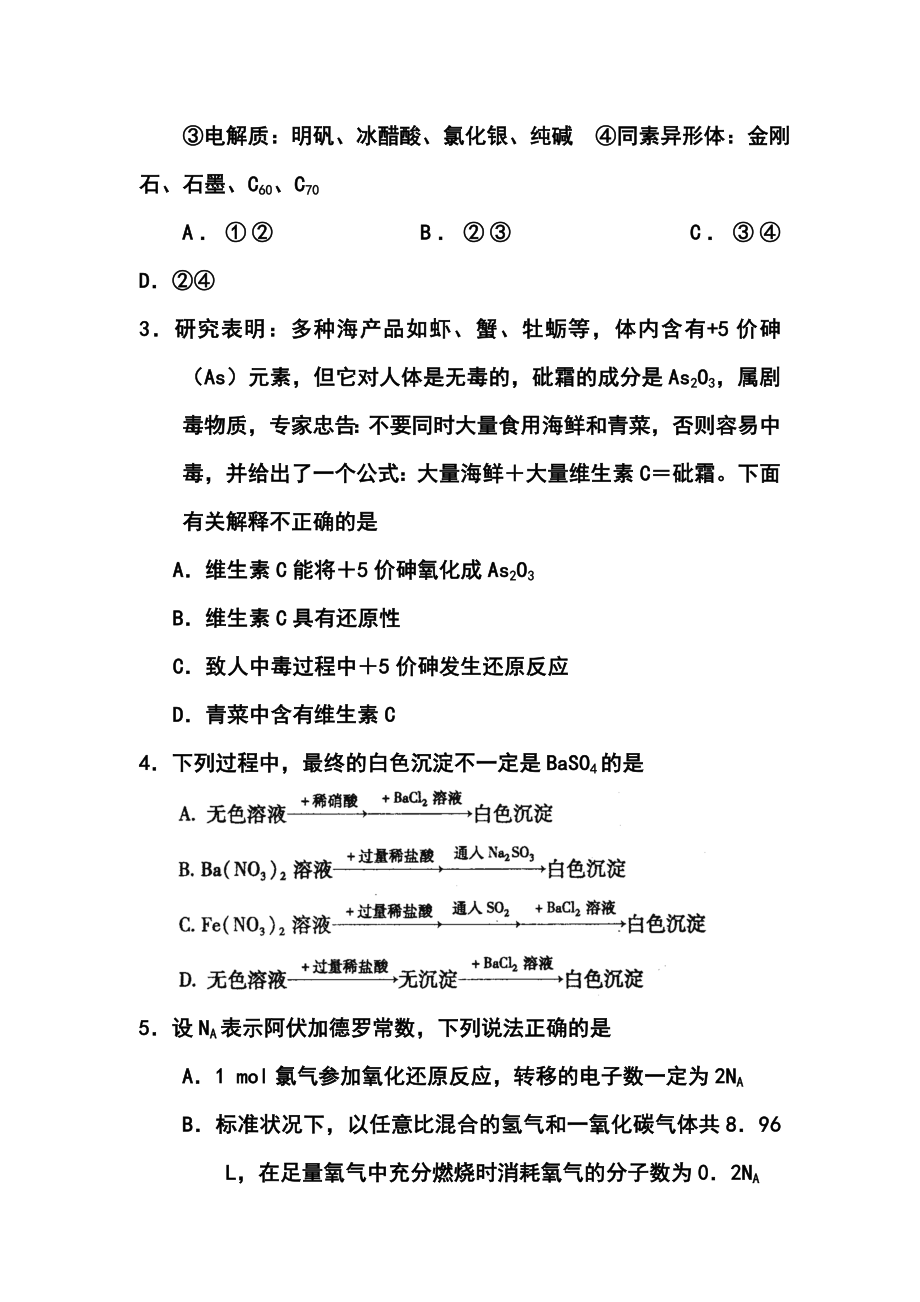 河南省偃师市高级中学北院高三上学期第一次月考化学试题及答案.doc_第2页