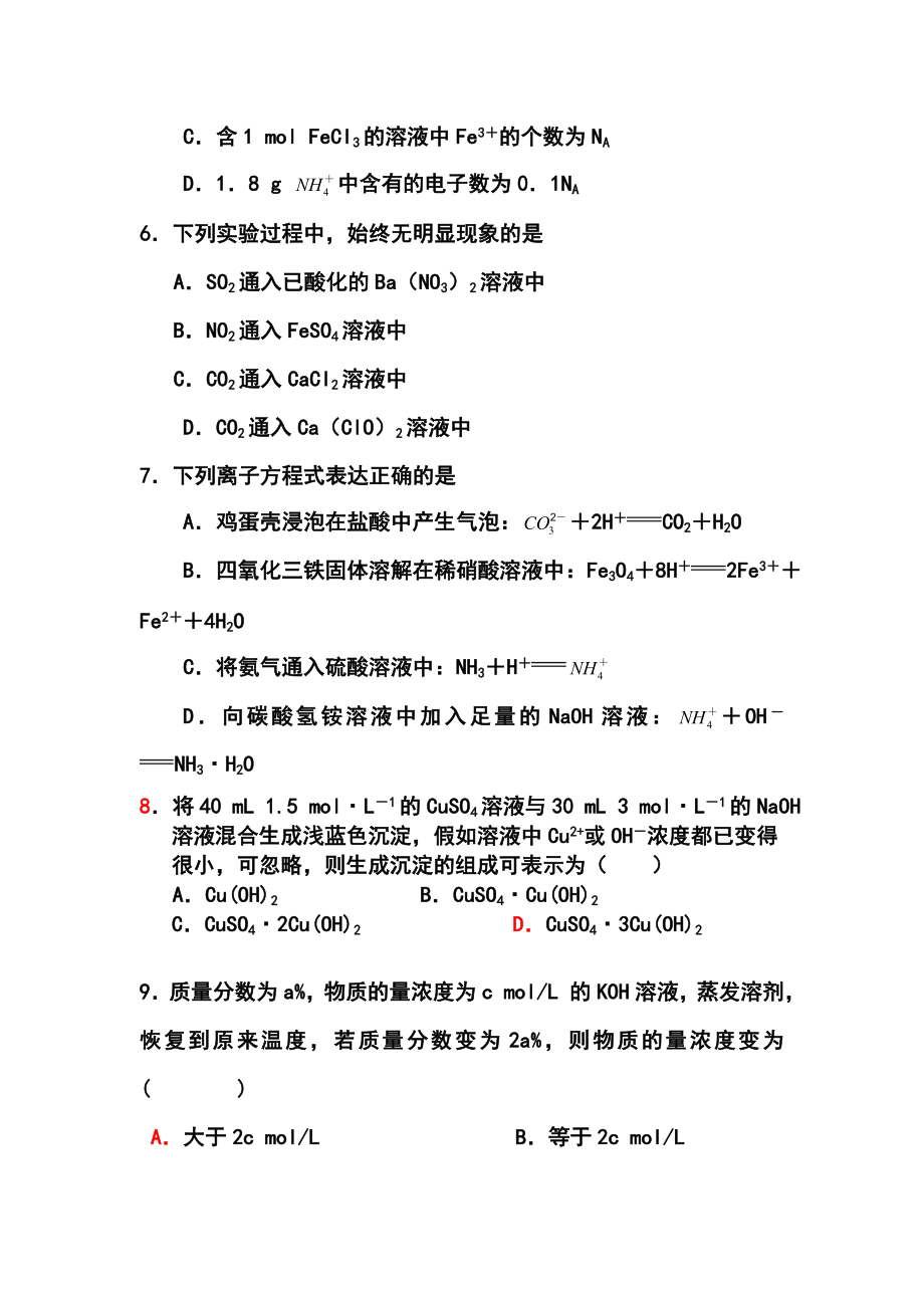 河南省偃师市高级中学北院高三上学期第一次月考化学试题及答案.doc_第3页