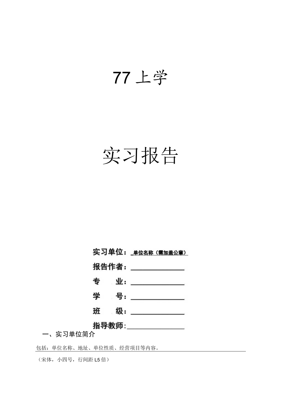 XX大学实习报告模板.docx_第1页