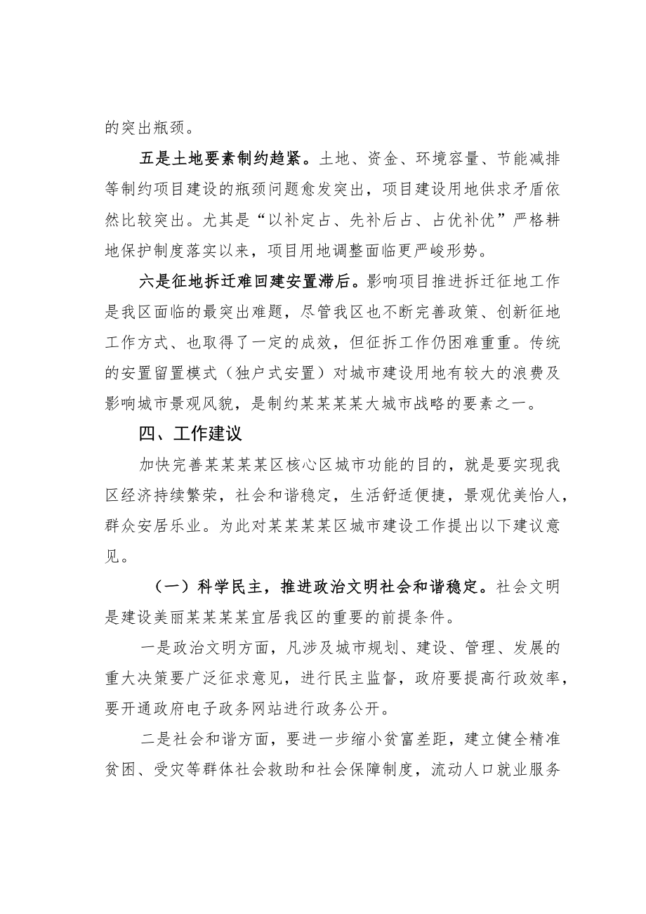 关于加快完善某核心区城市功能的调研报告.docx_第3页