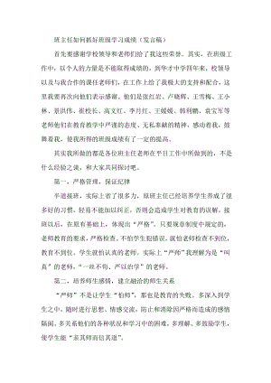 班主任如何抓好班级学习成绩（发言稿）.doc