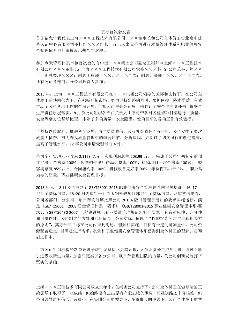 贯标首次会发言.doc_第1页