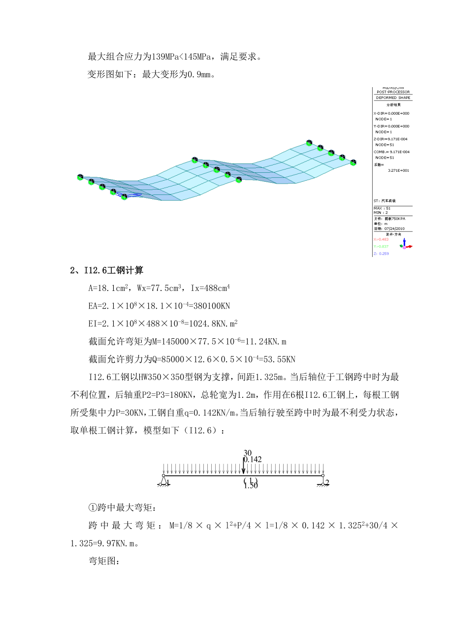 营盘河钢栈桥设计方案.doc_第3页