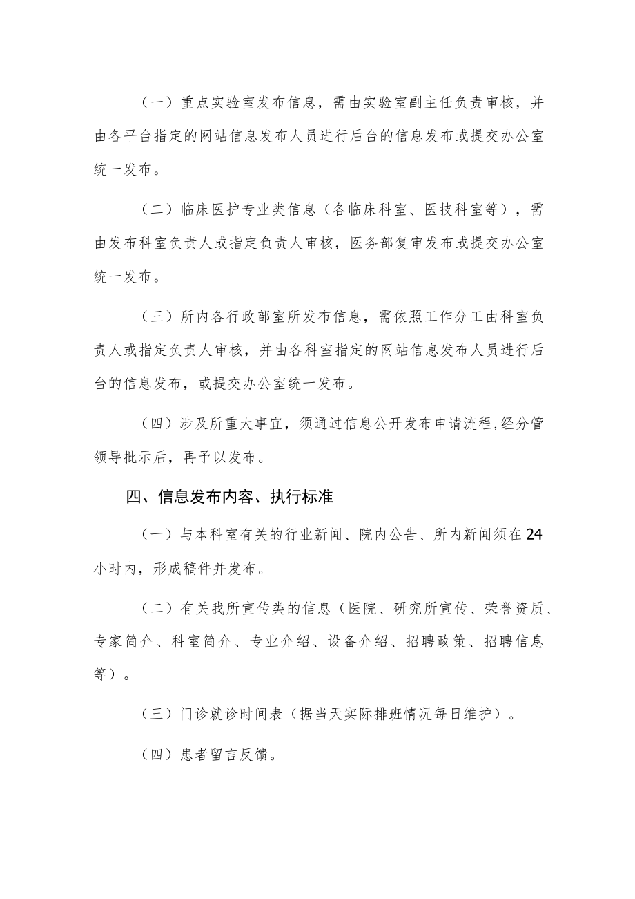 眼科研究所网站管理办法.docx_第3页