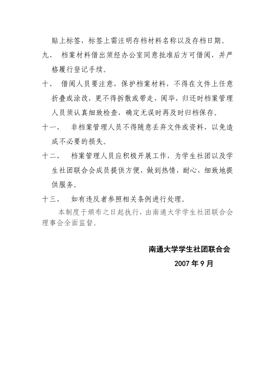 南通大学学生社团联合会档案管理制度（试行）.doc_第2页