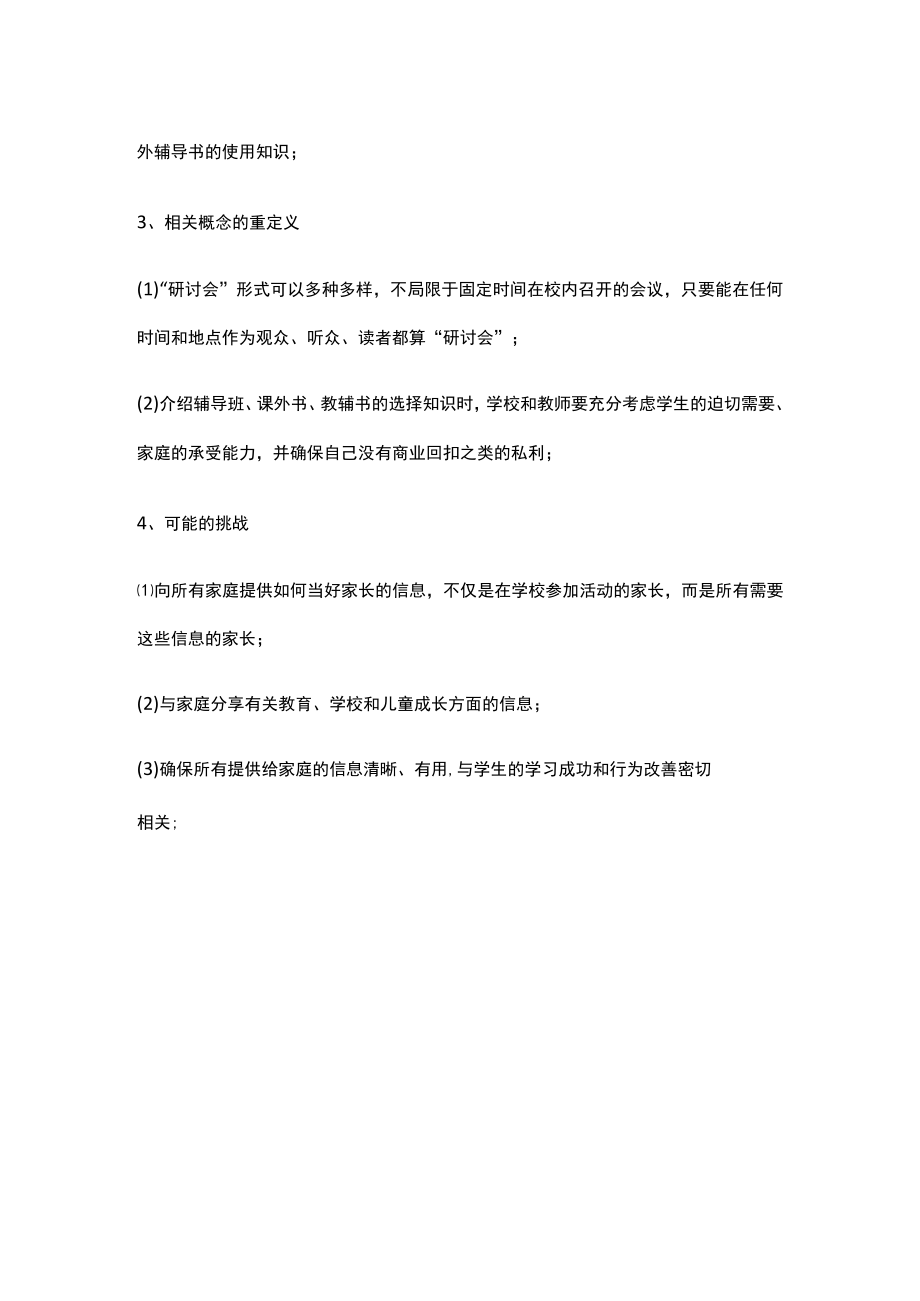 家校合作的目标是什么.docx_第2页