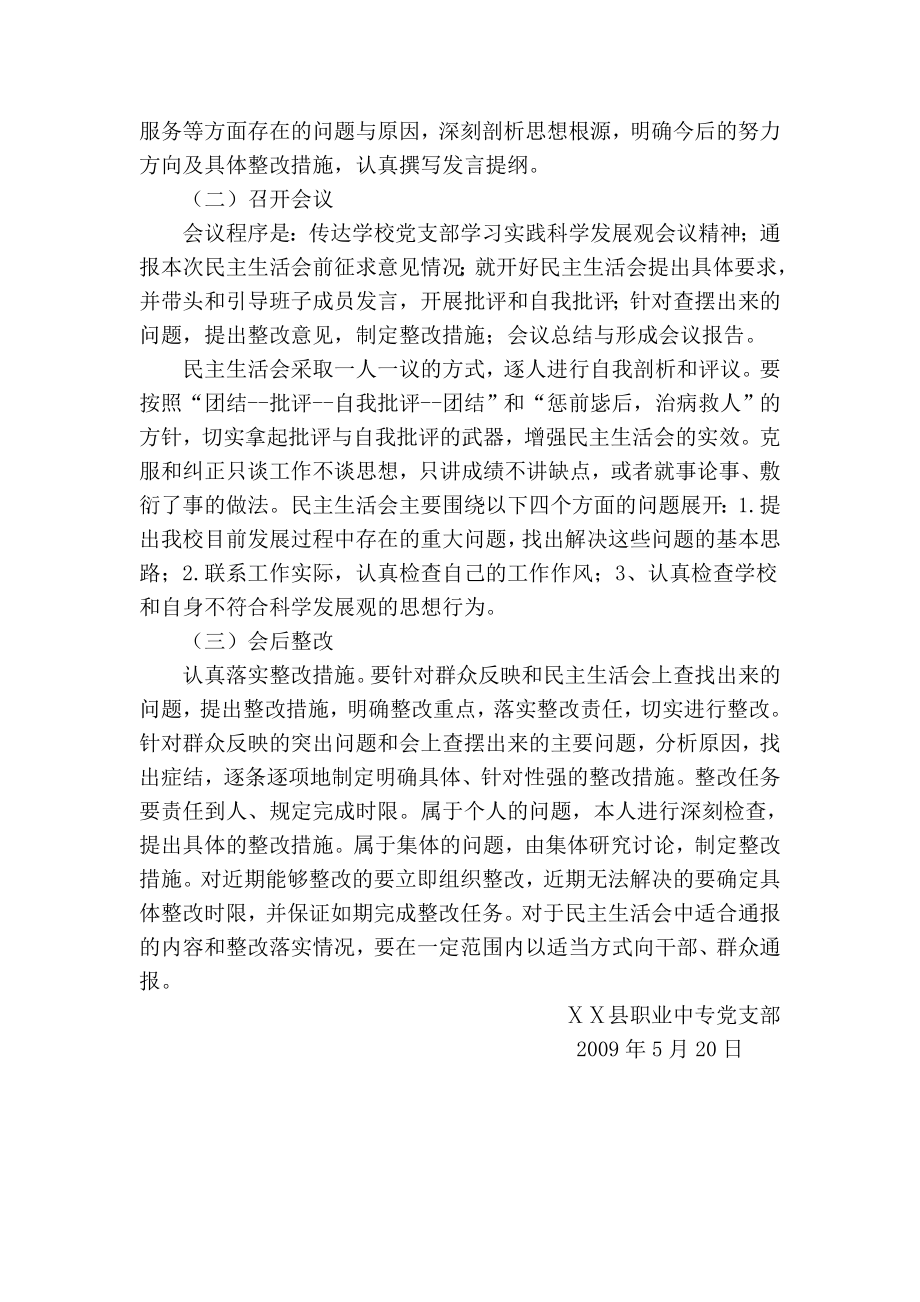 民主生活会方案 (9).doc_第2页