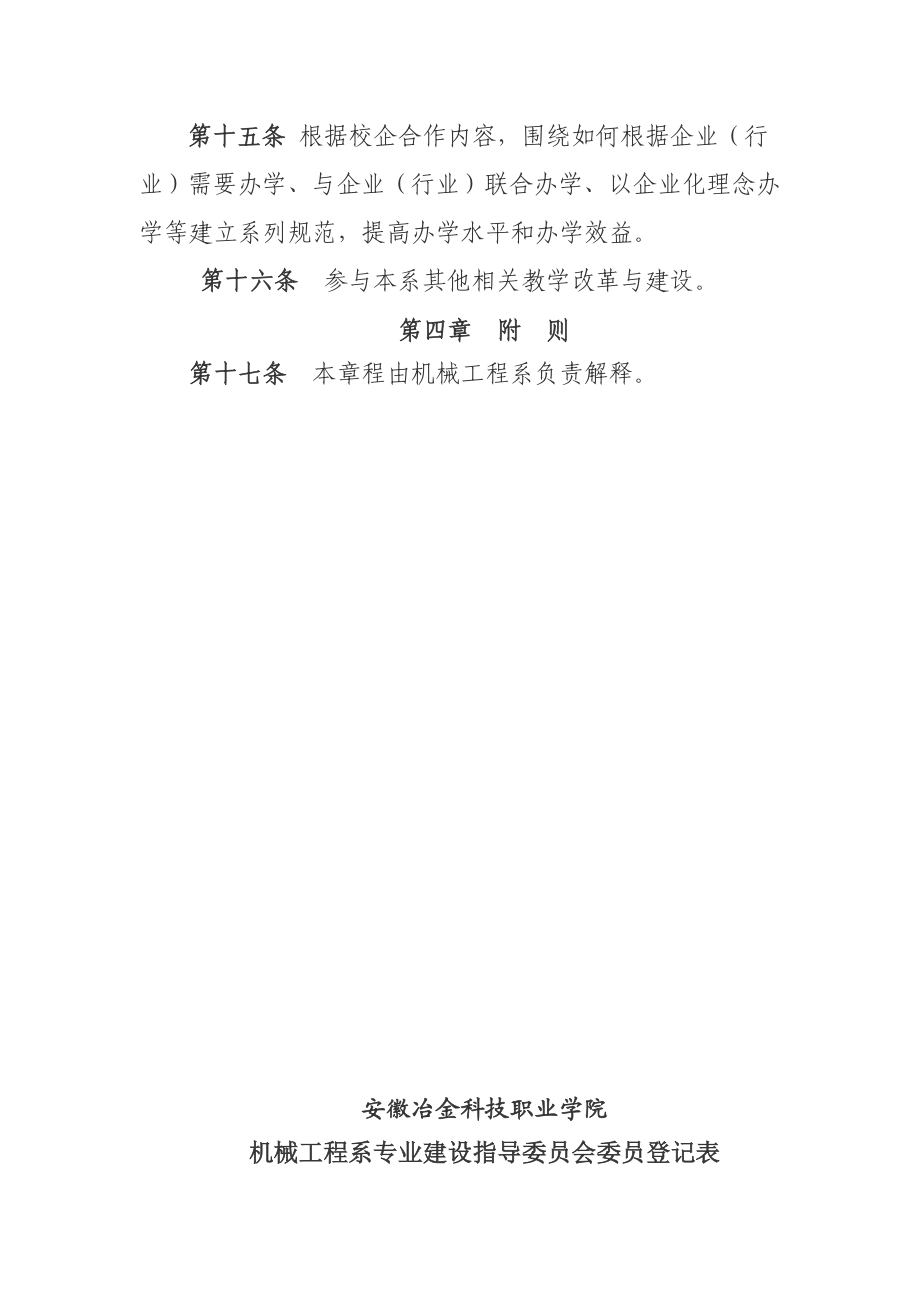 职业学院机械工程系专业（群）建设指导委员会章程.doc_第3页