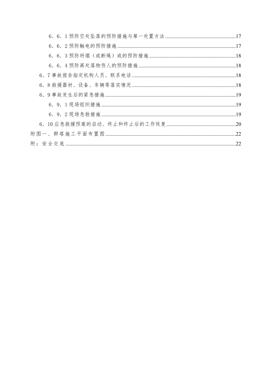 丹阳美域湾群塔施工方案1.doc_第2页