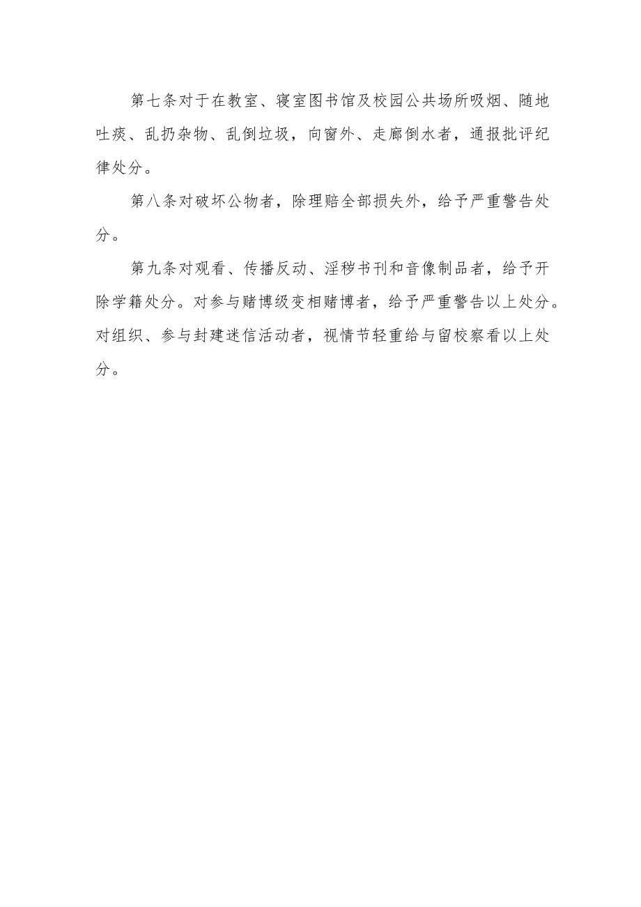 学院高等学历继续教育学生文明行为规范违章处罚规定.docx_第2页