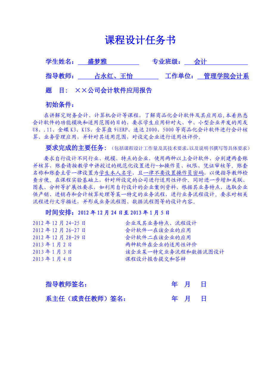 哈尔有限公司会计软件应用报告计算机课程设计.doc_第2页