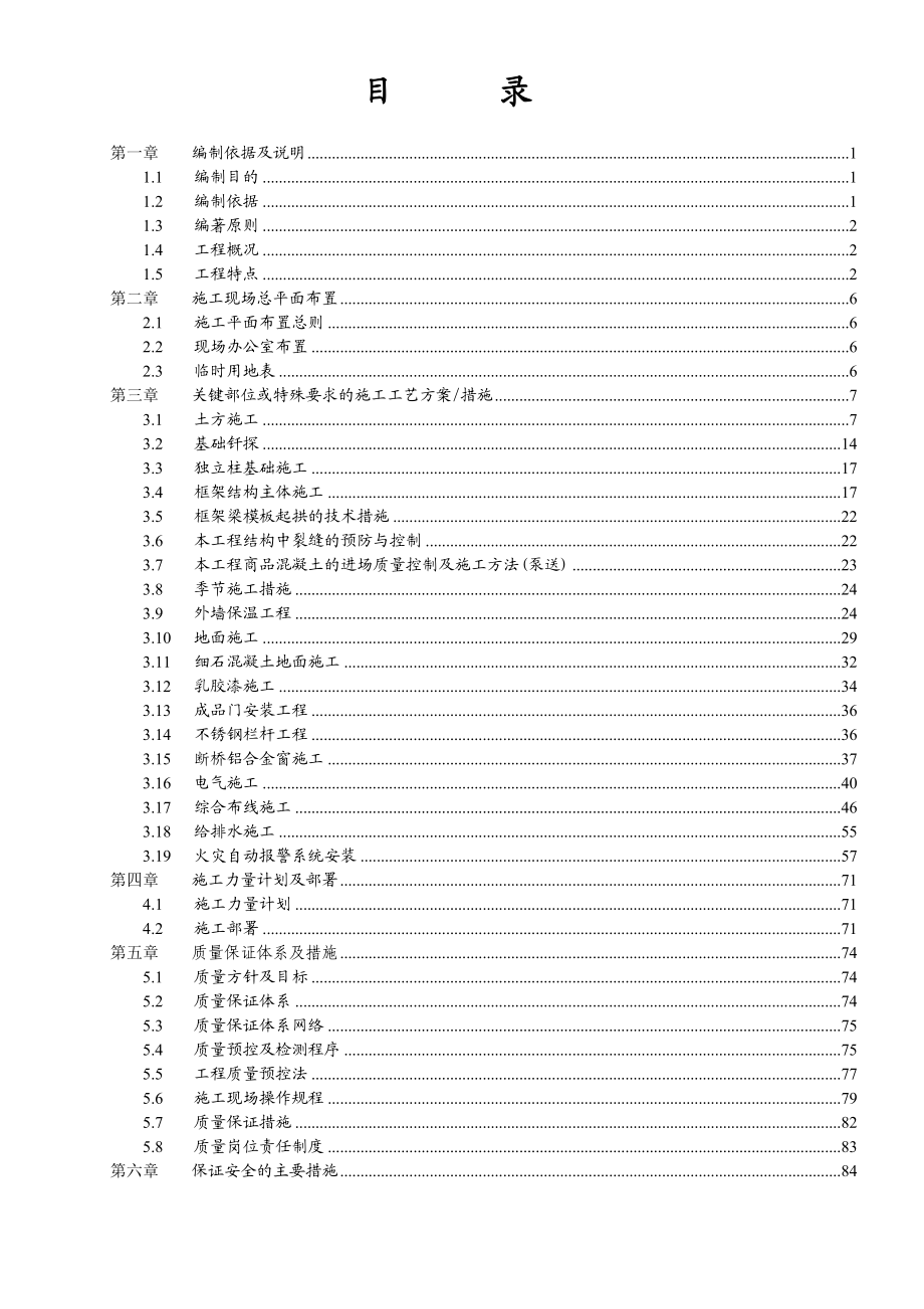 档案局框架施工组织设计.doc_第2页