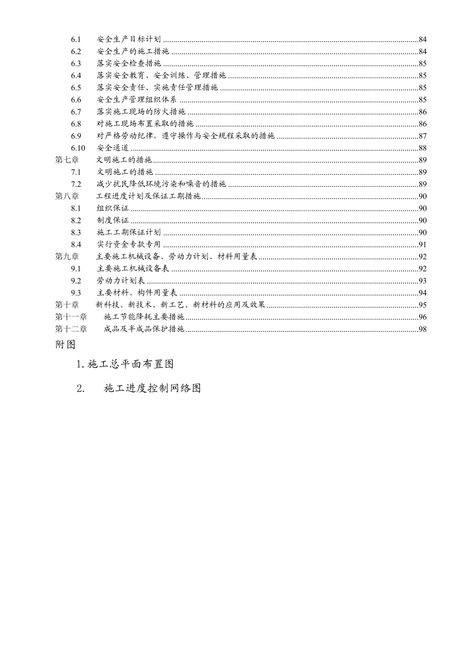 档案局框架施工组织设计.doc_第3页