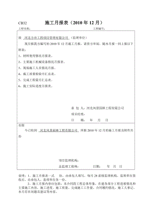 月报表格式大全（工程类）（word版下载即可填写）.doc