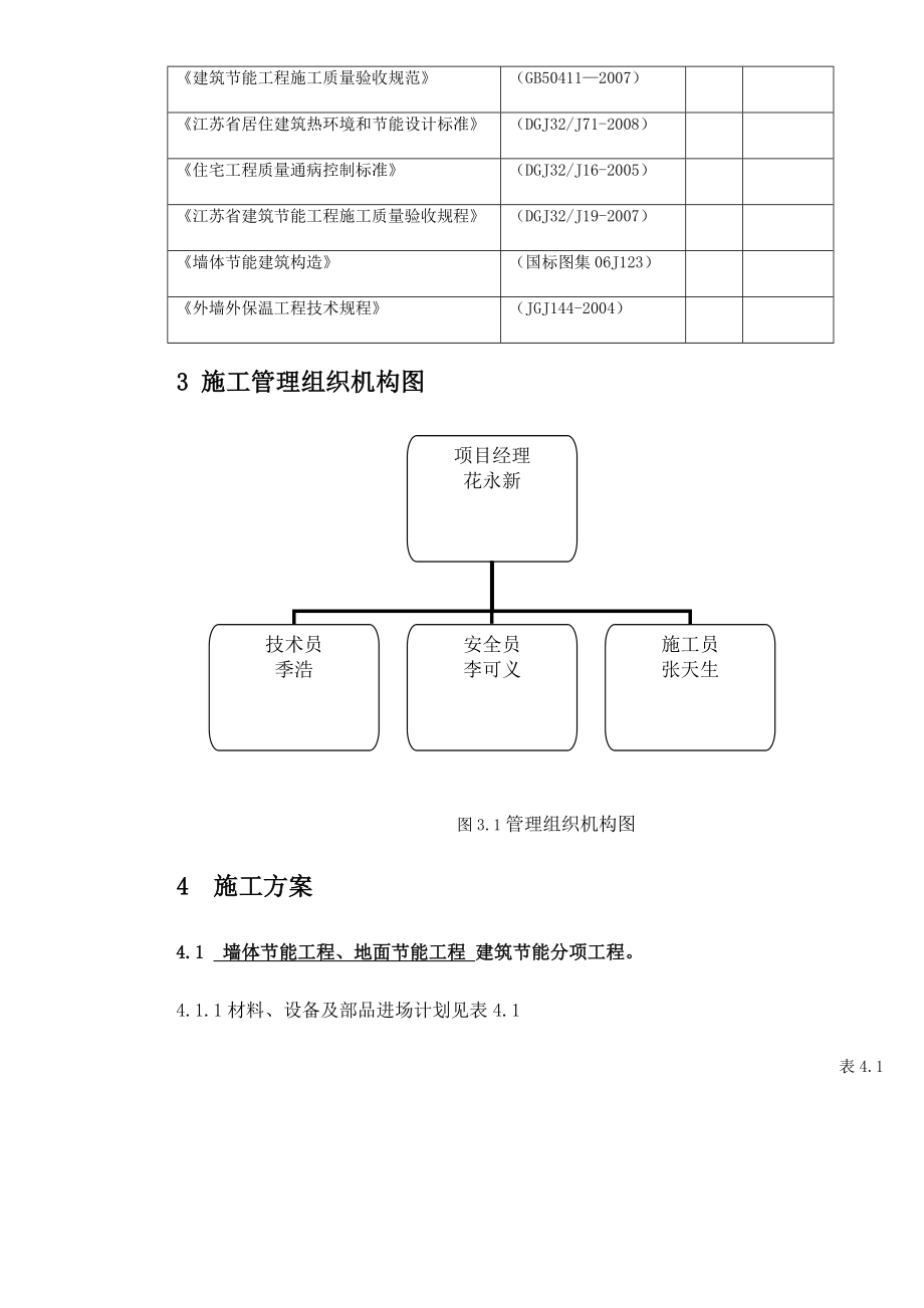 华茂嘉园住宅小区5#、6#楼保温方案(标准文本).doc_第3页