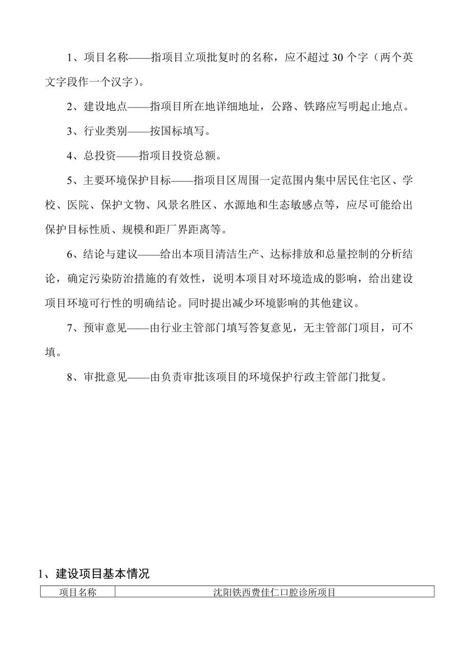 环境影响评价报告公示：铁西费佳仁口腔诊所[点击这里打开或下载]Copy环评报告.doc_第3页