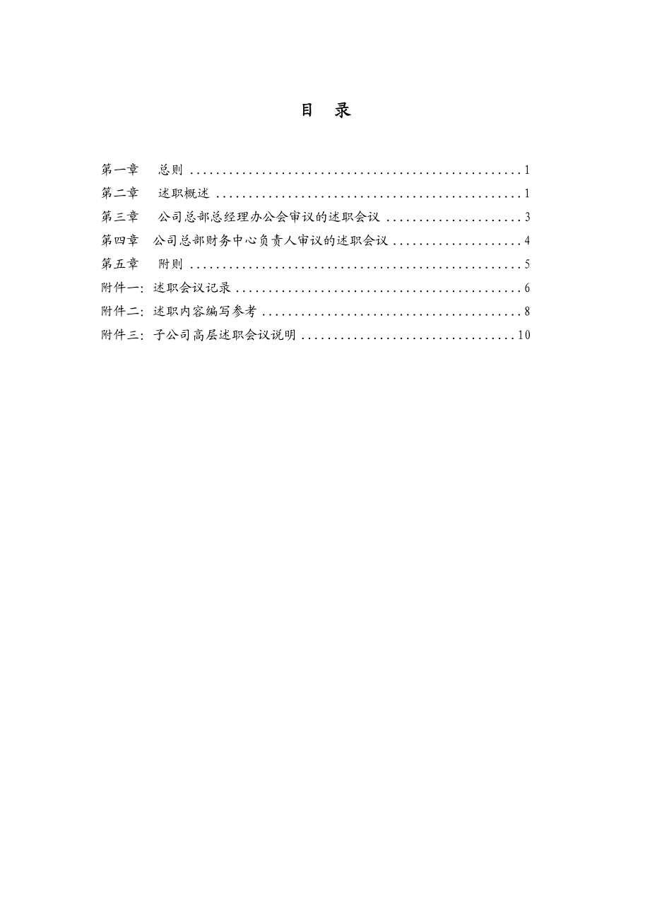 【精】中捷股份子公司高管人员述职报告制度.doc_第2页