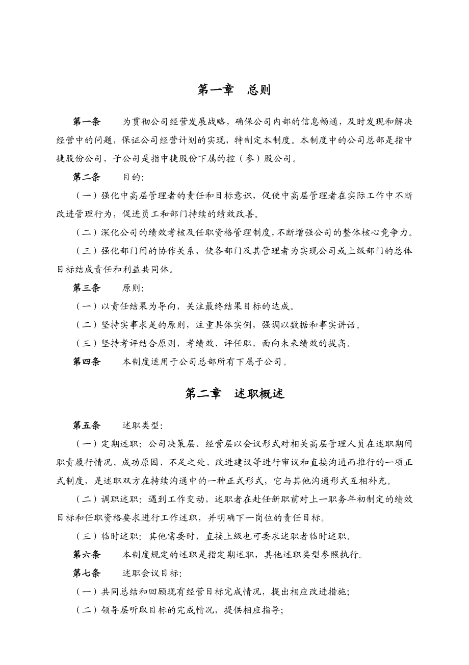 【精】中捷股份子公司高管人员述职报告制度.doc_第3页