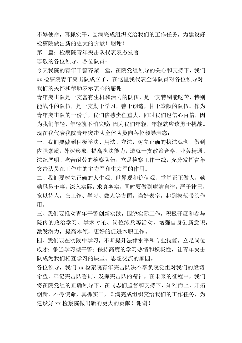 青突击队代表表态发言稿(精选多篇).doc_第2页