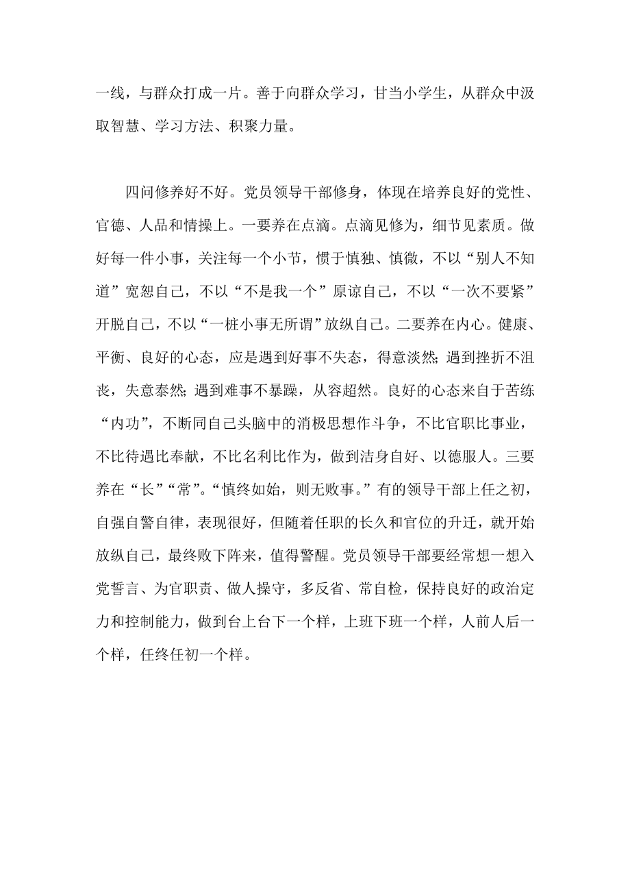 大学生群众路线学习心得 走群众路线要解决四问.doc_第3页